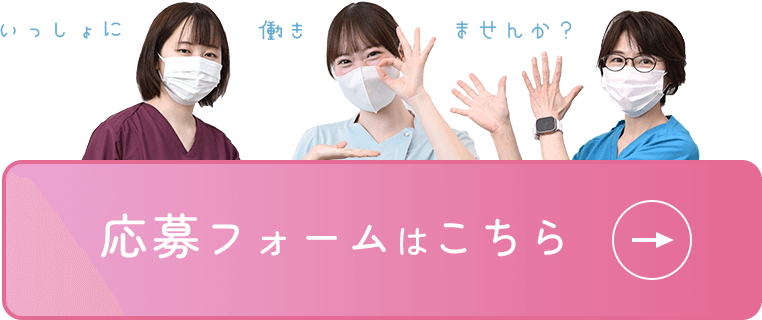応募フォームはこちら