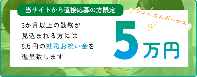 ウェルカムボーナス