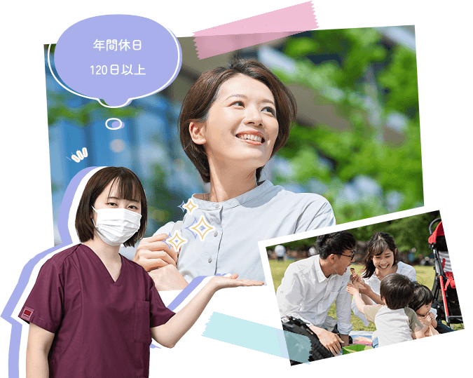 年間休日120日以上