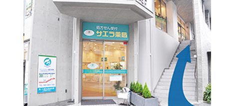 薬局右側の階段を2Fへお上がりください