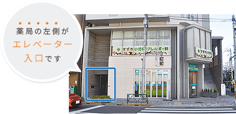 薬局の左側がエレベーター入り口です。