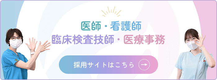 採用サイトはこちら